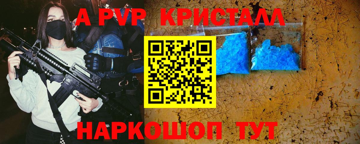 А ПВП крисы CK  A PVP Соль  Вход с VPN  Семилуки 