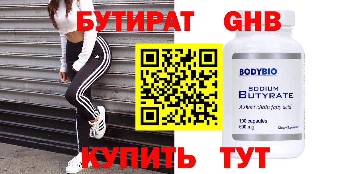 Семилуки  Бутират бутик  Вход с VPN 