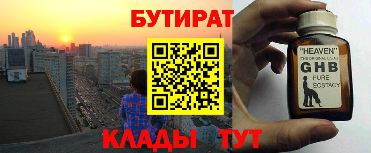 БУТИРАТ BDO 33% Семилуки