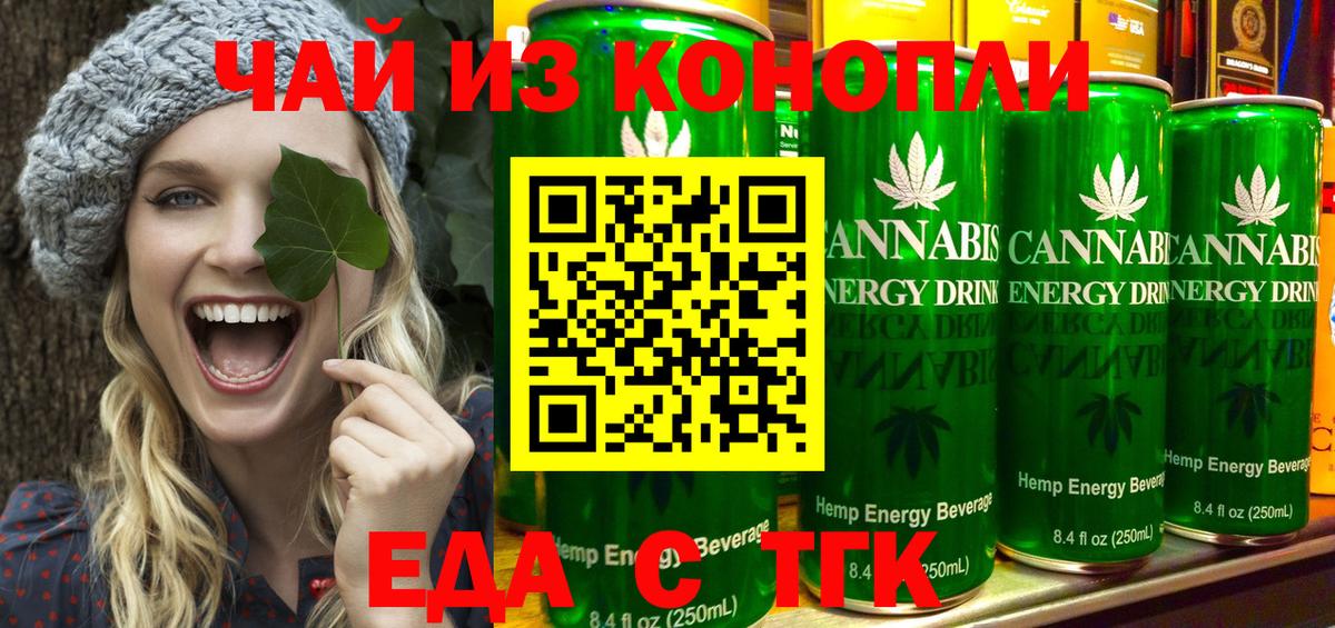 Еда ТГК конопля  Вход с VPN  Семилуки 