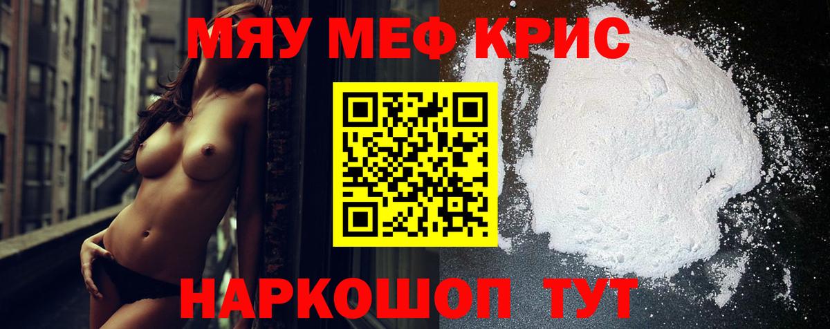 Меф мука  МЕФ  МЕФ мяу мяу  Семилуки  МЯУ-МЯУ  Вход с VPN 