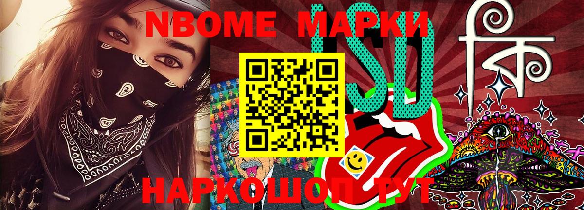 Наркотические марки 1,8мг Семилуки